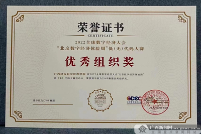 数字技能展风采 广西建院师生在北京低代码大赛中荣获佳绩