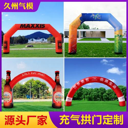 充气拱门厂家婚礼开业活动赛事广告庆典气异型模拱门方形工厂