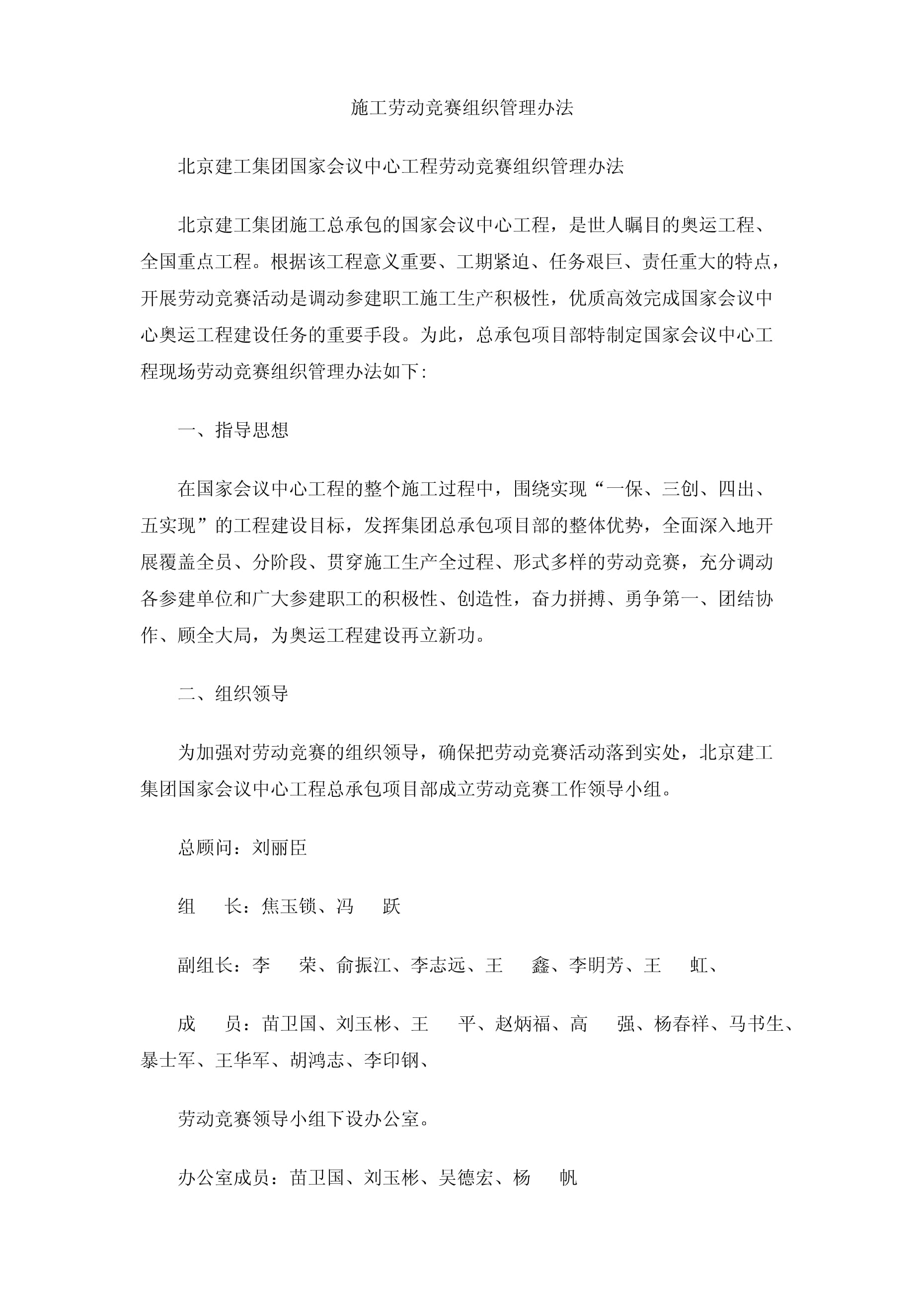 施工劳动竞赛组织管理办法