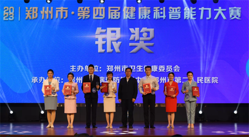 我院在郑州市第四届健康科普能力大赛中荣获佳绩 最佳组织奖与银奖双丰收